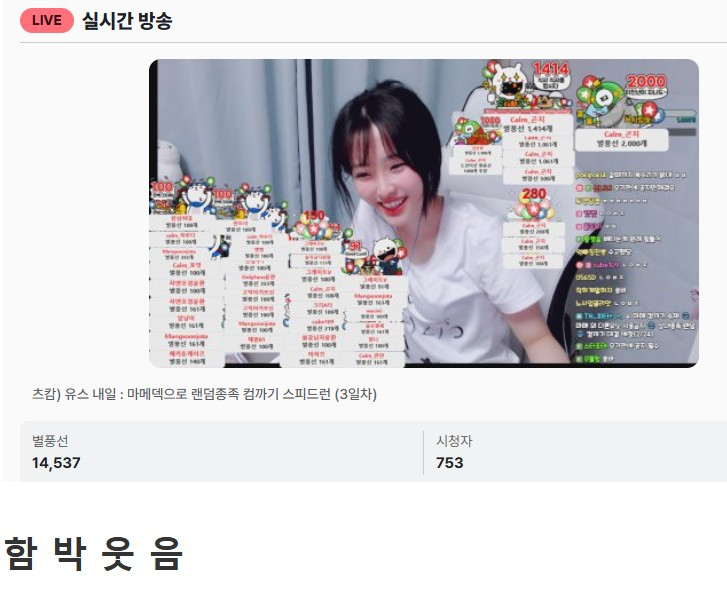 치지직에서 월 50.. 숲 이적한 여캠 근황