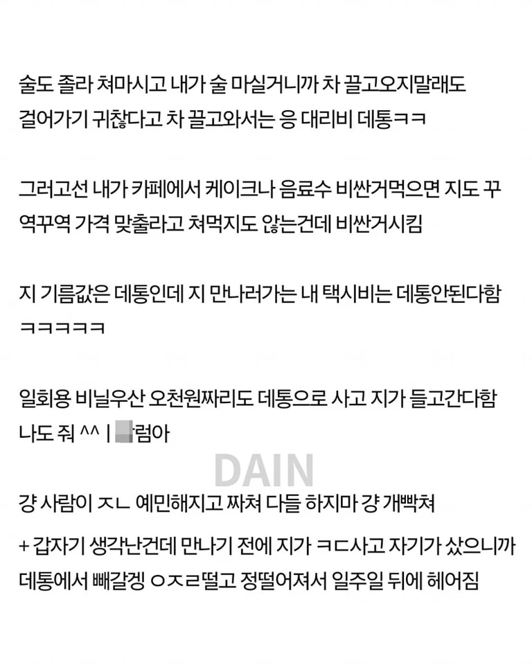 어질어질 데이트 통장 후기