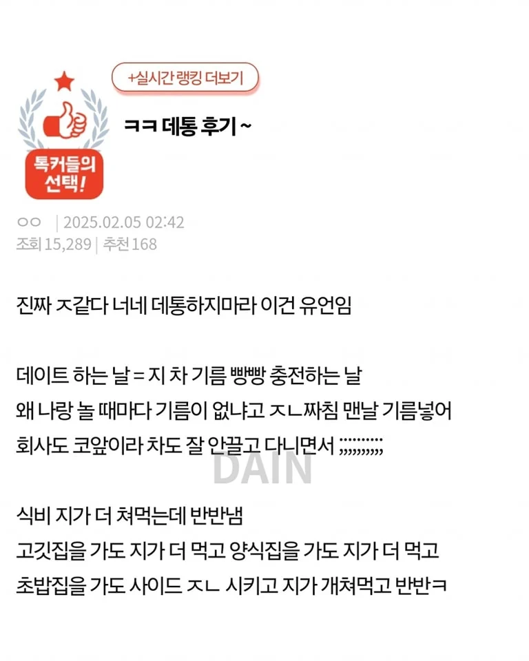 어질어질 데이트 통장 후기