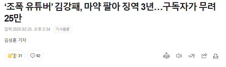마약혐의 BJ김강패 1심서 3년형 실형선고 