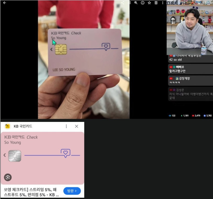 침착맨 딸 이소영 체크카드