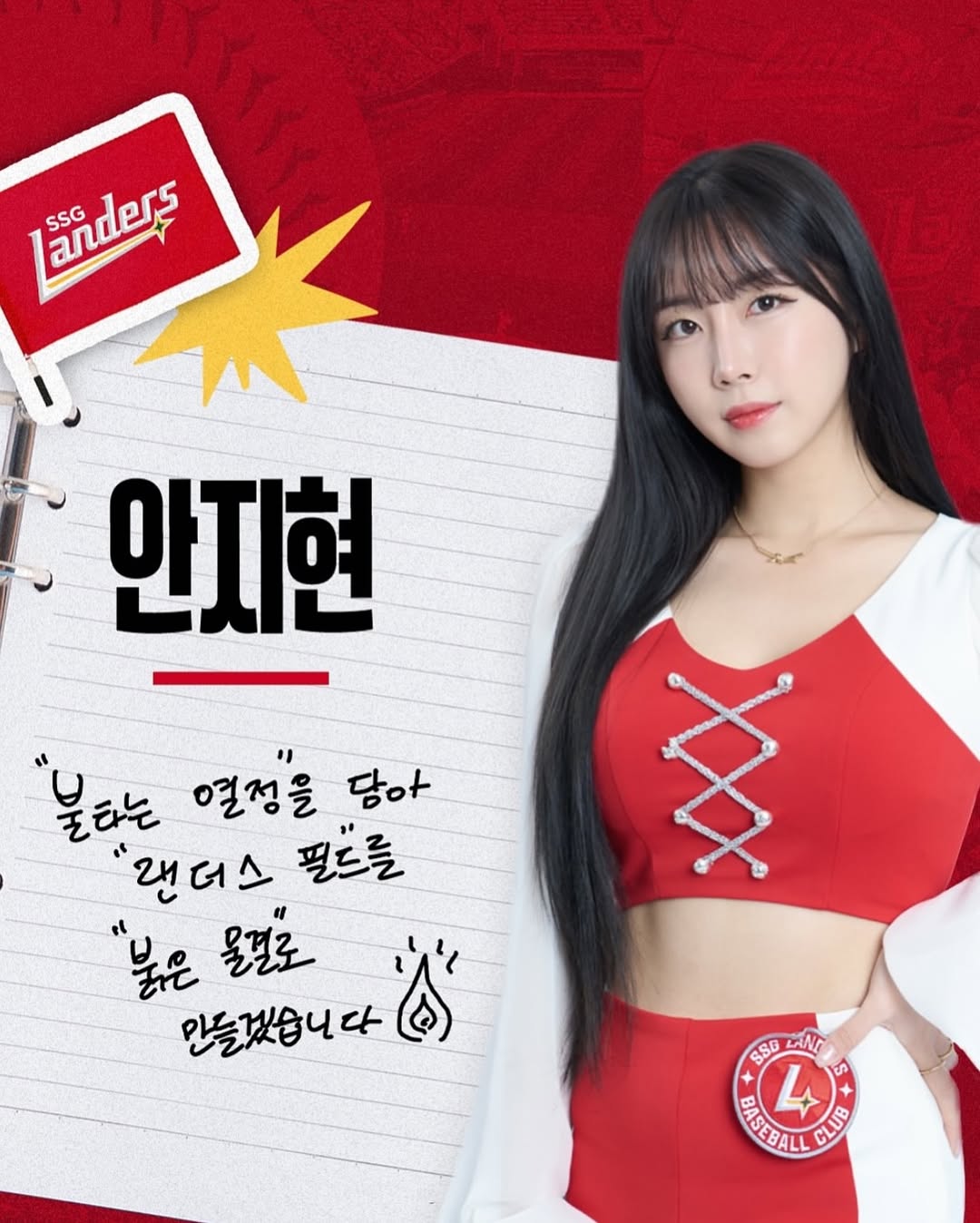 SSG 합류한 안지현 치어리더 인스타