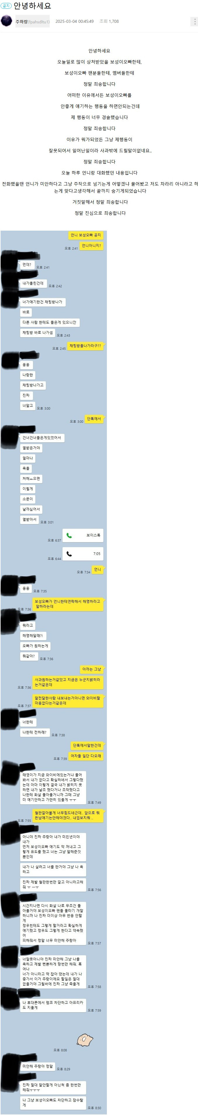 '카톡 게이트' 염보성 뒷담한 YB 여캠 검거 ㄷㄷ