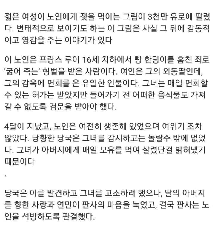 딸의 모유를 무려 4달간 먹은 노인의 충격적인 이유