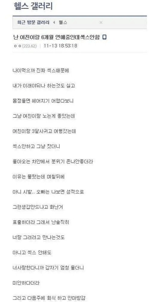 여친이랑 6개월째 연애중인데 아직 섹스 안한 헬겔러 