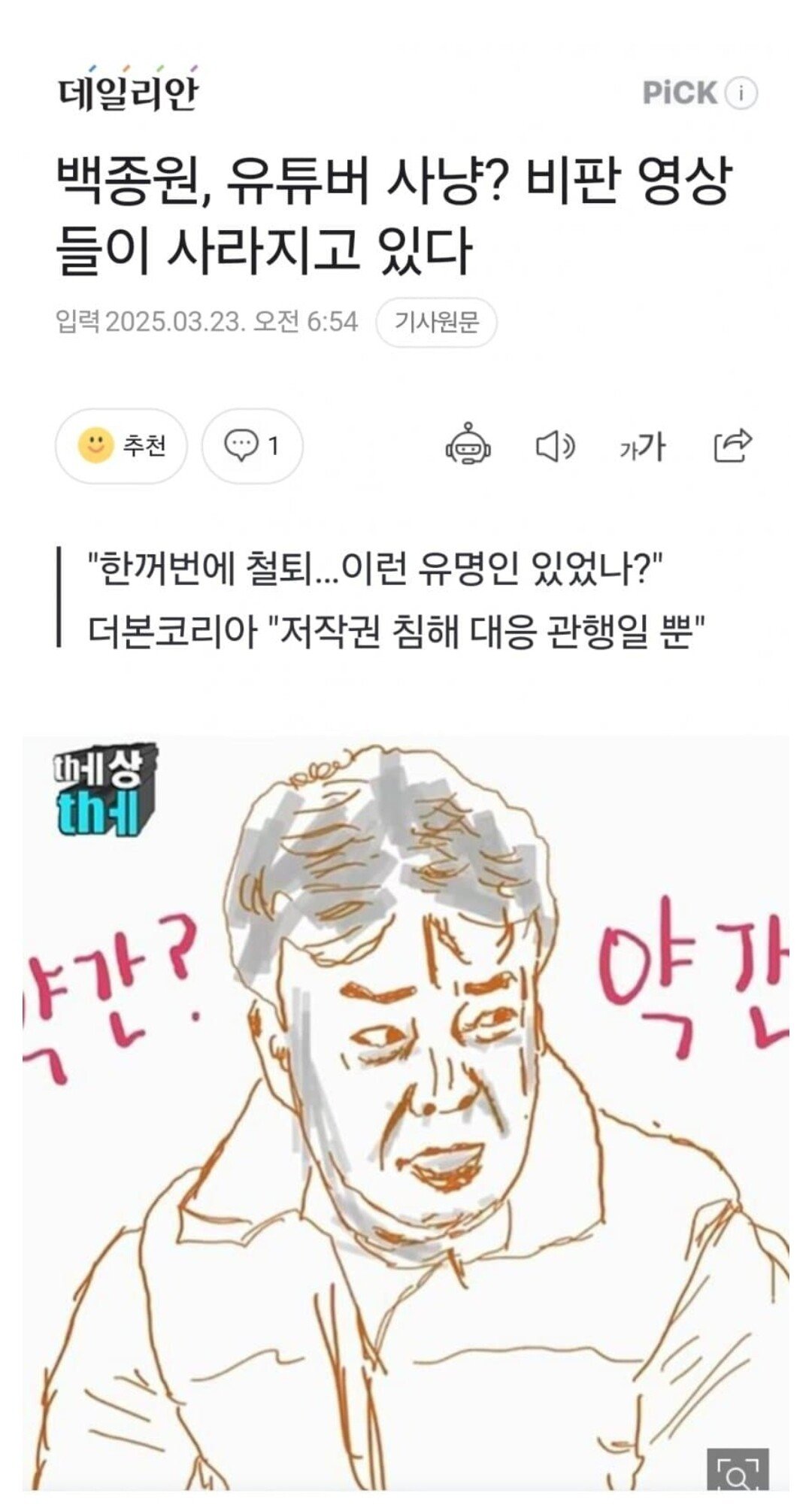 백종원 또 새로운 뉴스 떴다