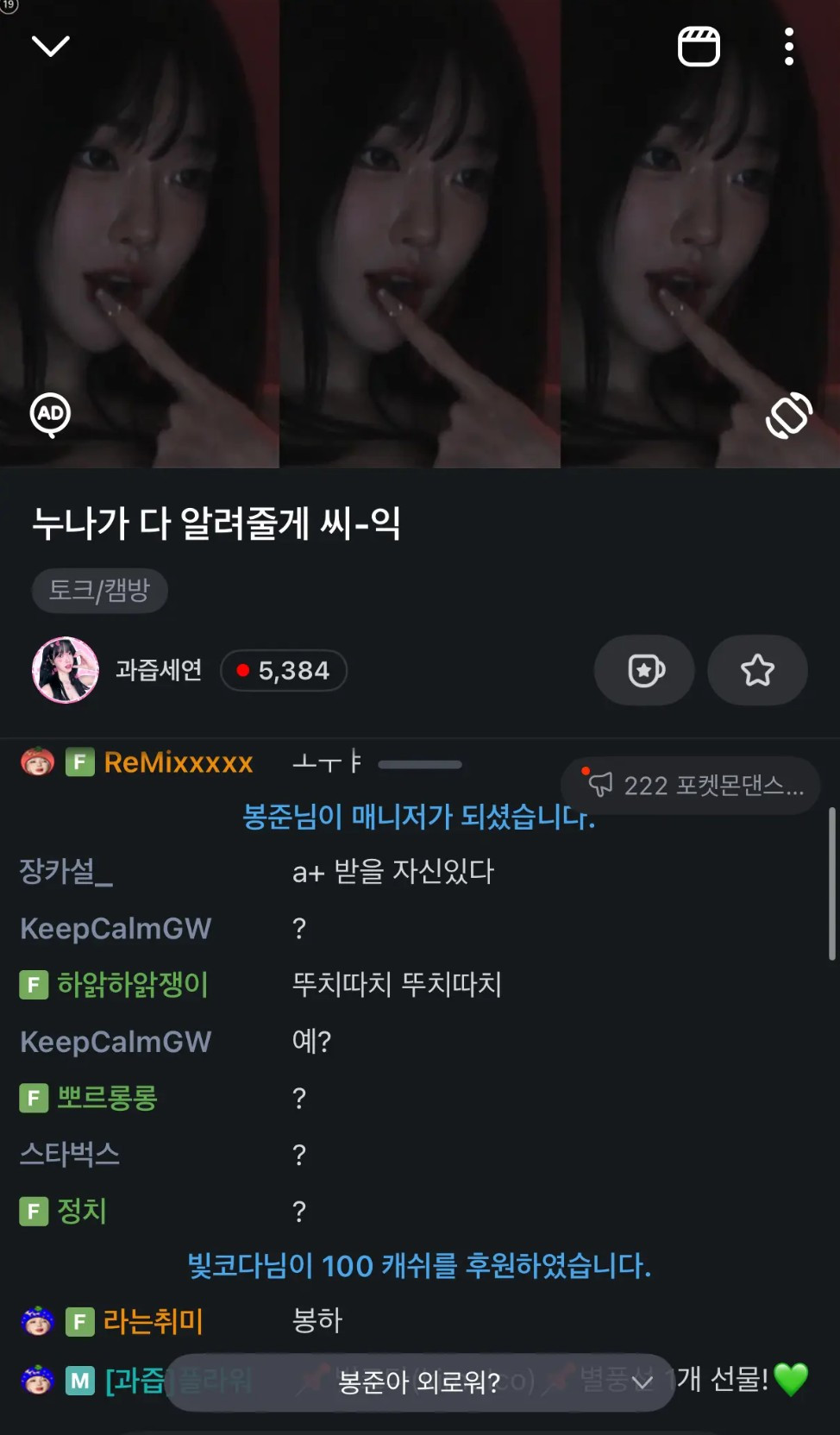 포모스 오리 자기야 과즙세연님 방송 보다가 걸렸어? 오리 자기야 과즙세연님 방송 보다가 걸렸어?