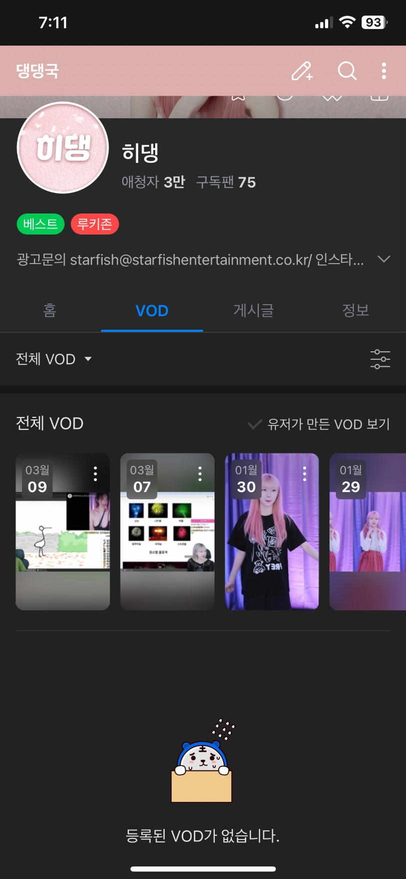 오늘자 방송국 밀고 있는 스타여캠