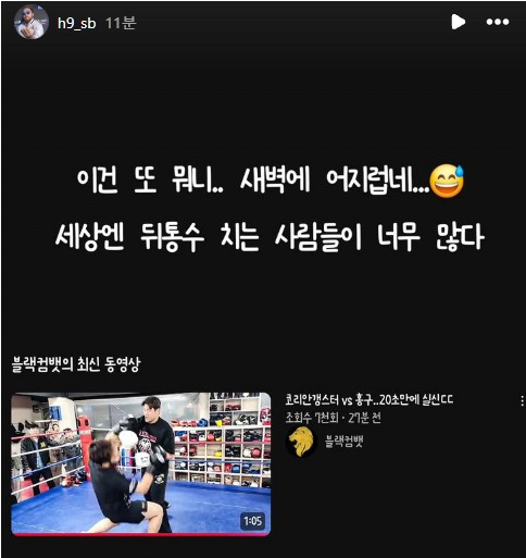 스파링 영상 무단 홍보로 쓰여서 개빡친 홍구