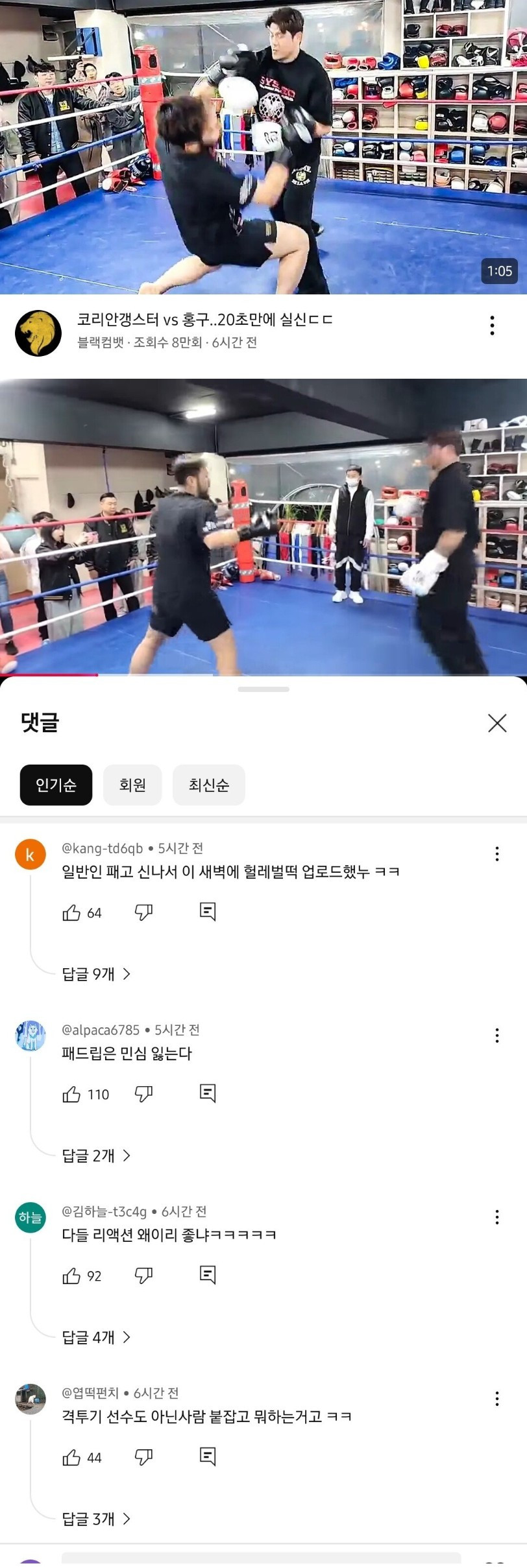 스파링 영상 무단 홍보로 쓰여서 개빡친 홍구