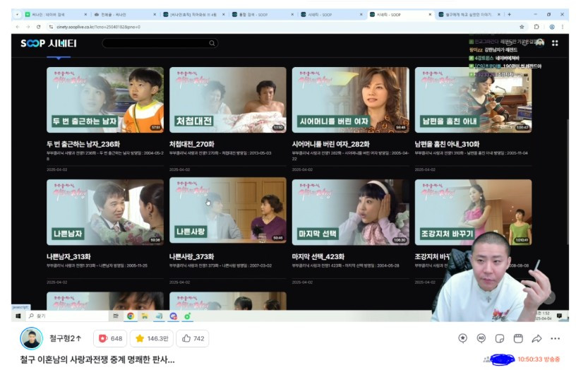 '이혼남' 사랑과 전쟁 보면서 과몰입한 철구