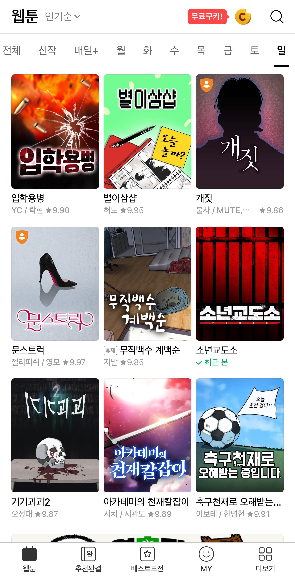 스포츠중계,무료스포츠중계,해외스포츠중계