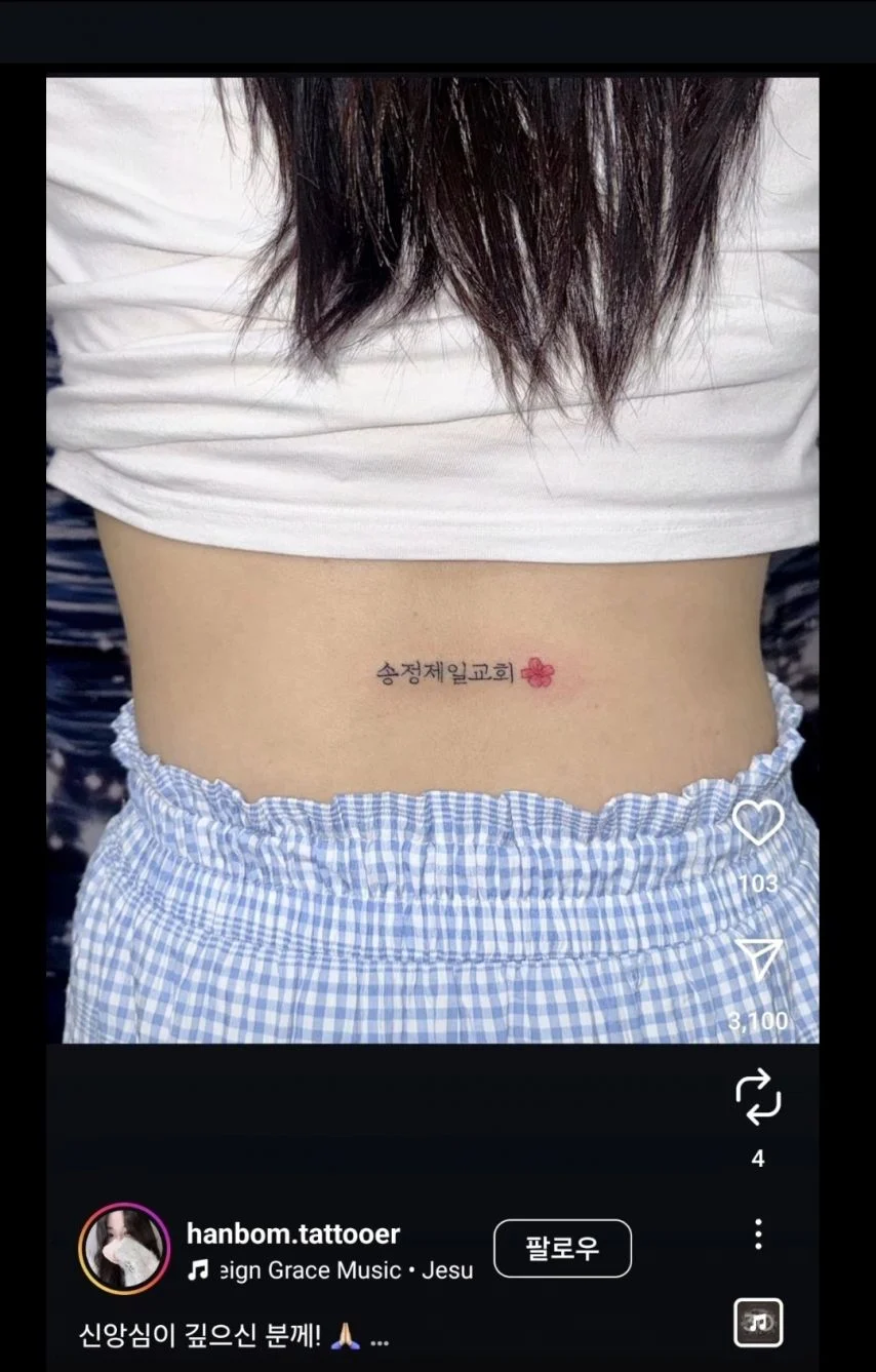 ㅗㅜㅑ 바로 도망치고 싶어지는 여친의 문신
