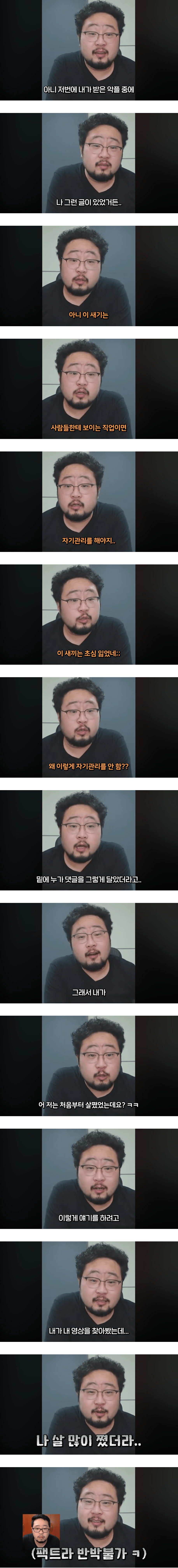 사람앞에 서는 직업이면 자기관리 좀 해라 