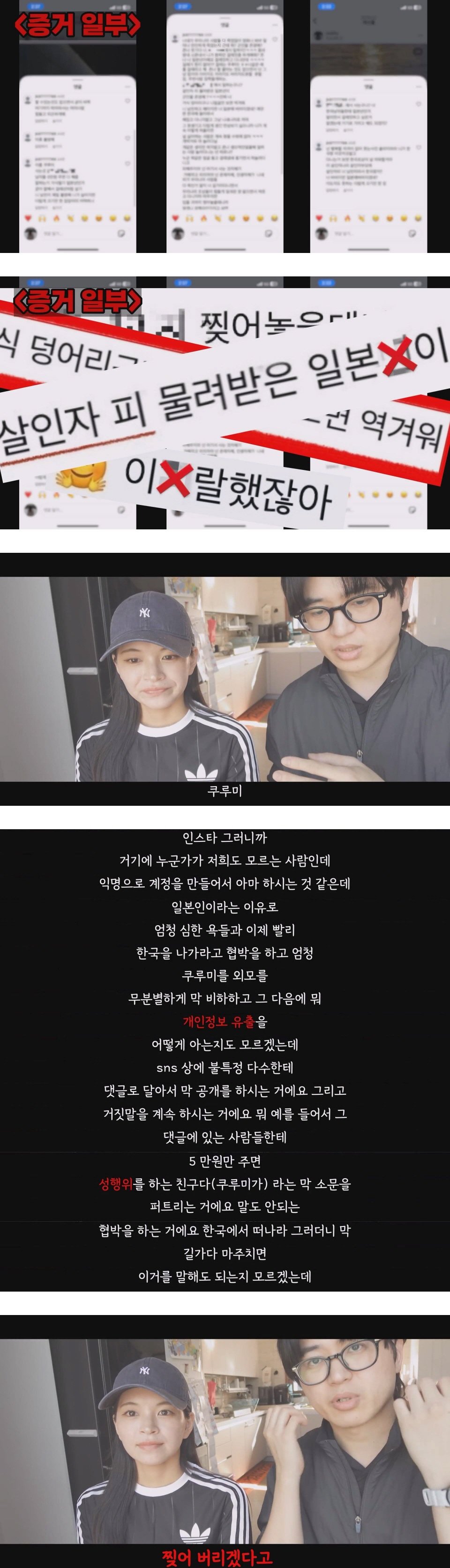 한일커플에 살해협박,성희롱DM보낸 소름돋는 범인의 정체