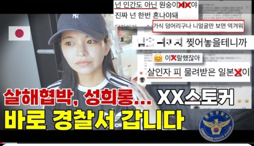 한일커플에 살해협박,성희롱DM보낸 소름돋는 범인의 정체