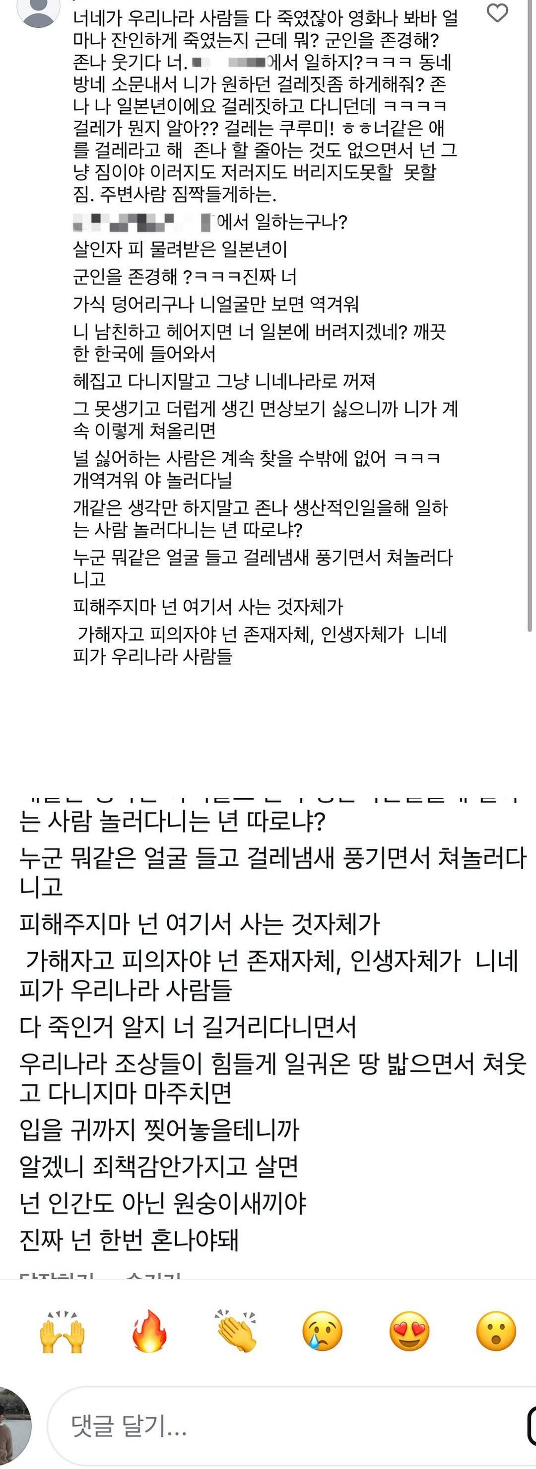 한일커플에 살해협박,성희롱DM보낸 소름돋는 범인의 정체