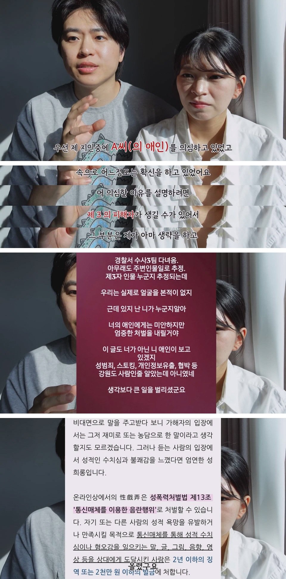 한일커플에 살해협박,성희롱DM보낸 소름돋는 범인의 정체