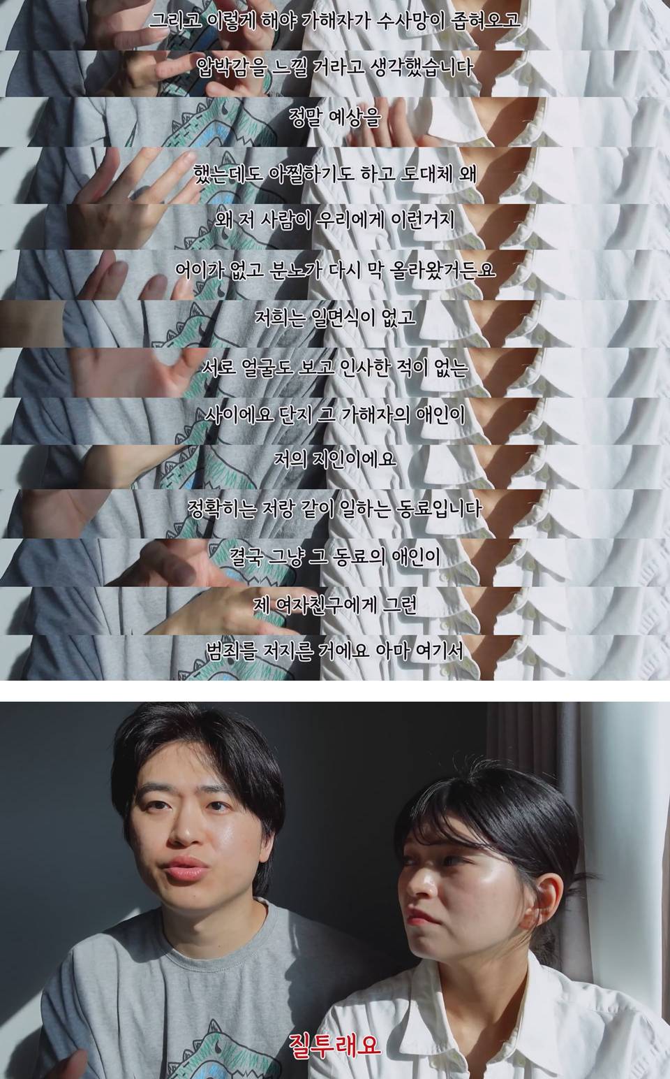 한일커플에 살해협박,성희롱DM보낸 소름돋는 범인의 정체