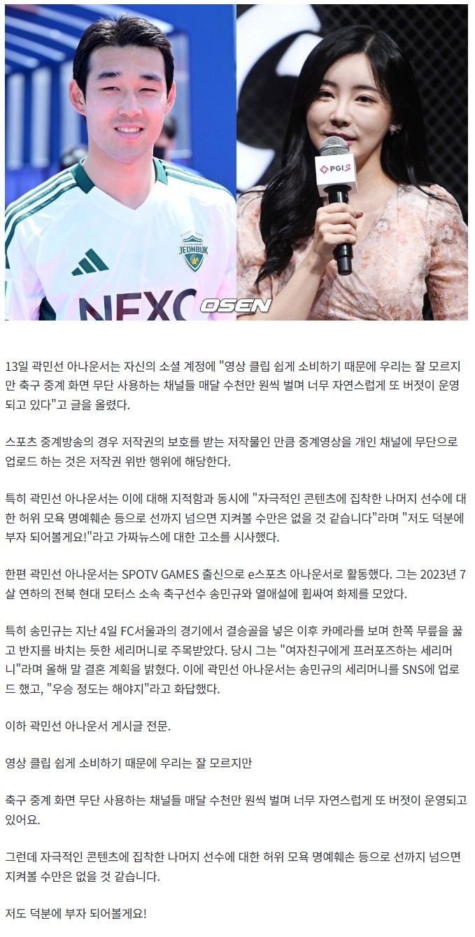 곽민선 아나운서 고소 선언 ㄷㄷ