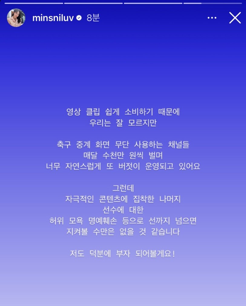 곽민선 아나운서 고소 선언 ㄷㄷ