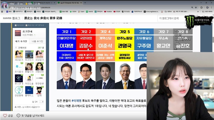 실시간 대통령 후보 보고 있는 우정잉