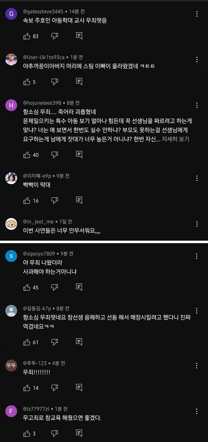 주호민 아들 학대 혐의 특수교사, 2심서 무죄 선고