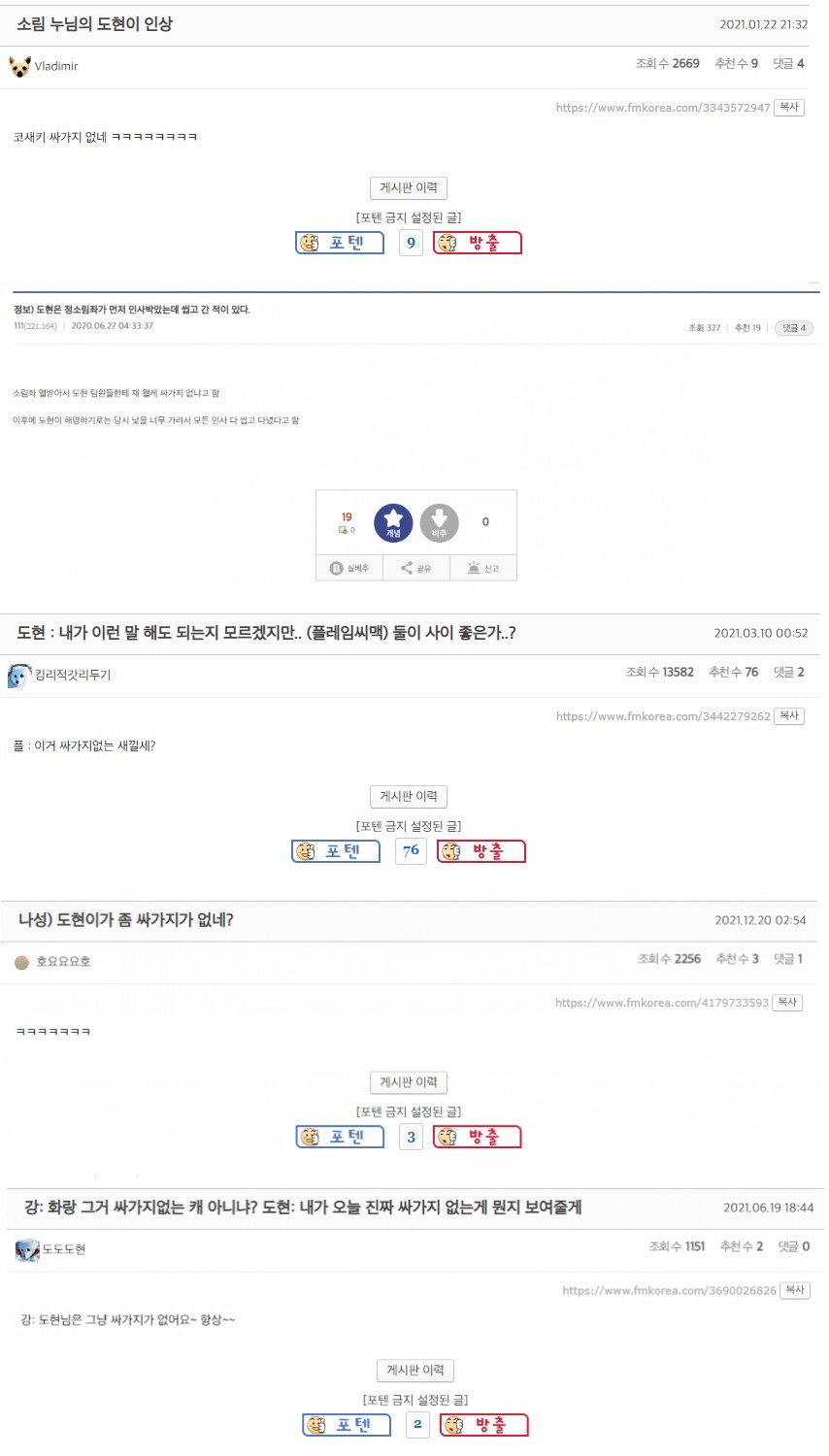 도현보고 싸가지 없다고 한 스트리머