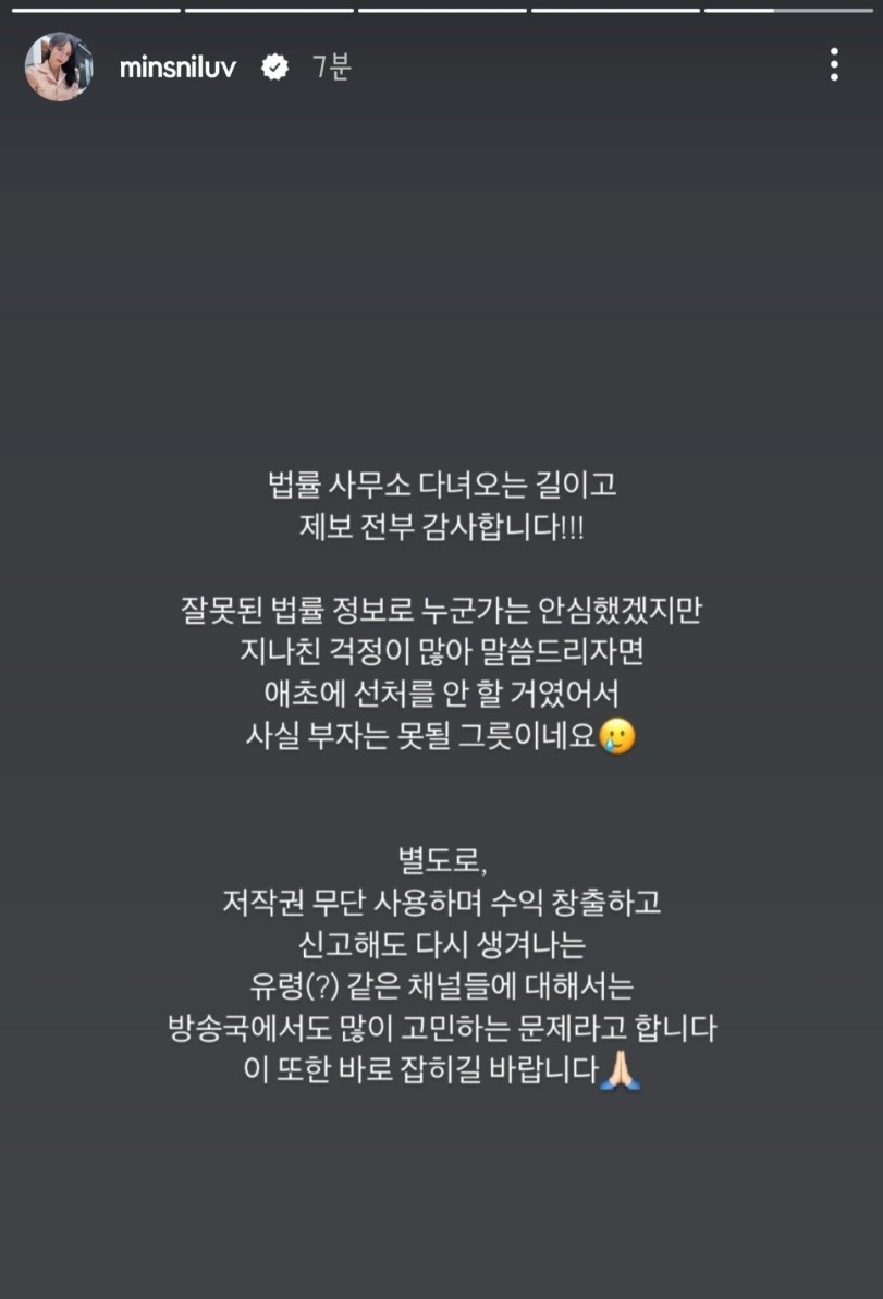 곽민선 아나운서 고소 선언 ㄷㄷ
