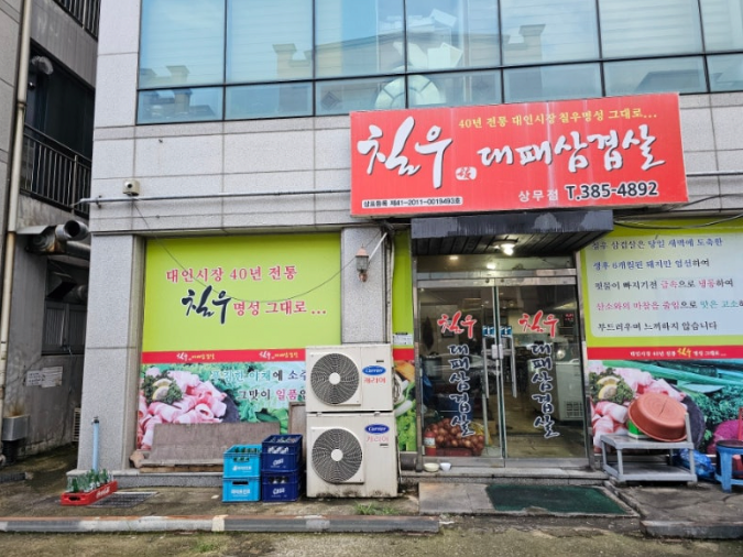 image.png 백종원이 대패삼겹살을 개발한게 아닌 증거 중 하나)