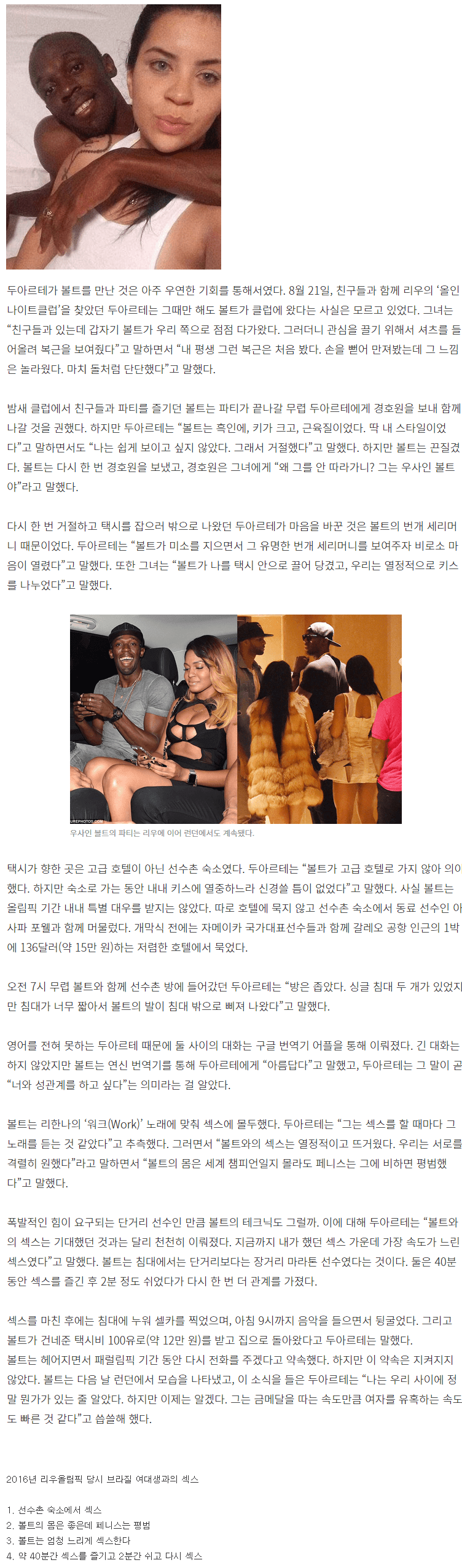 우사인 볼트와 섹스 해봤다는 브라질 여대생 후기