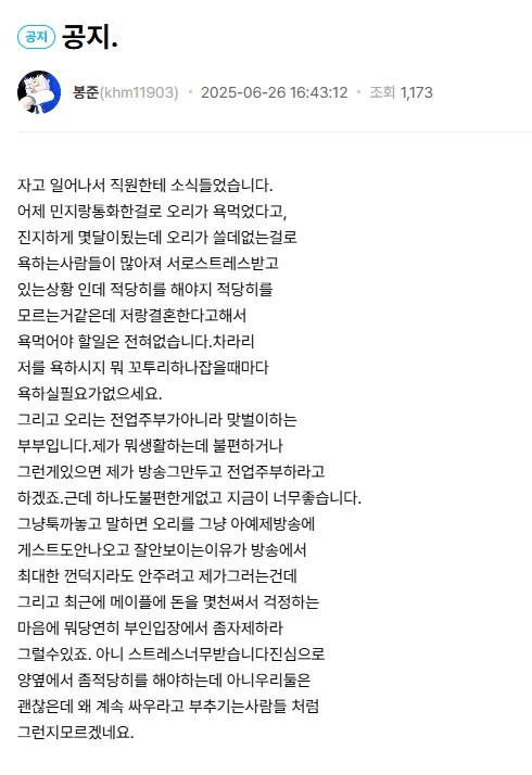 어제자 퐁퐁남에 긁힌 김봉준 공지
