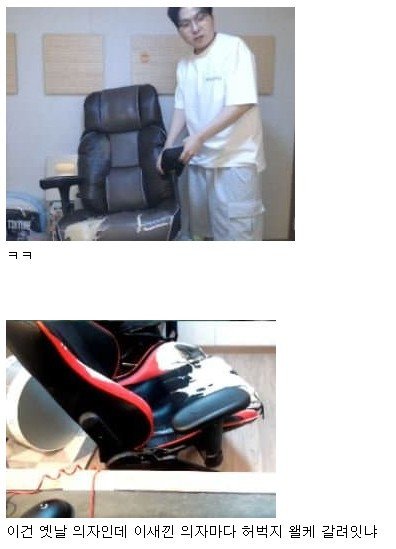 어느 치지직 스트리머의 의자 상태