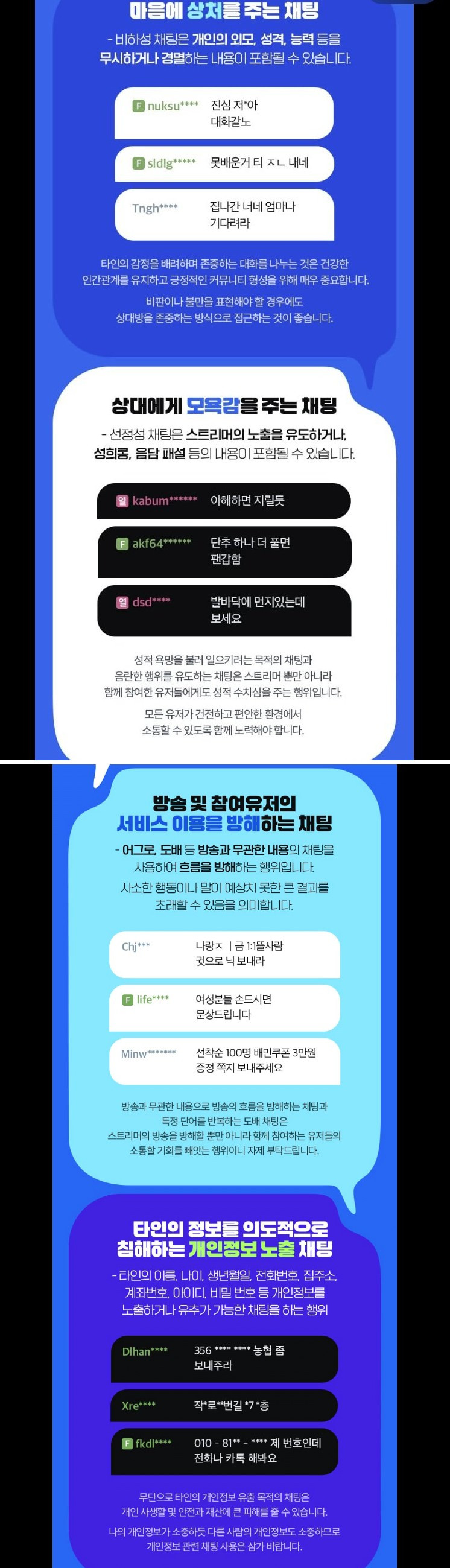 숲 6월 악성채팅 사례.. jpg