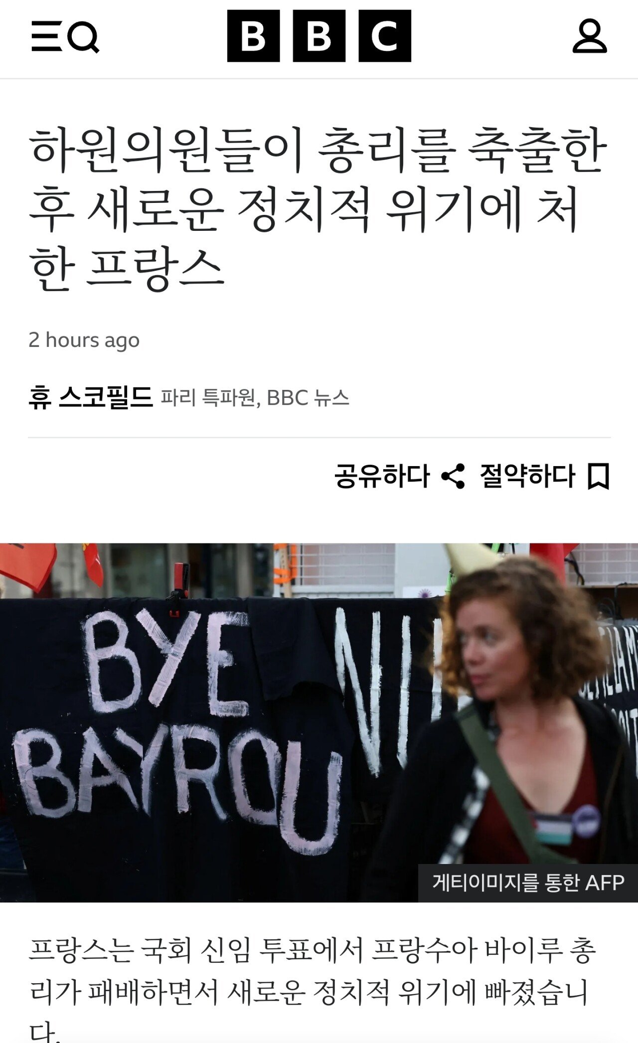 Screenshot_20250909_055940_Whale.jpg 프랑스 총리 축출 bbc기사 내가 이해한것