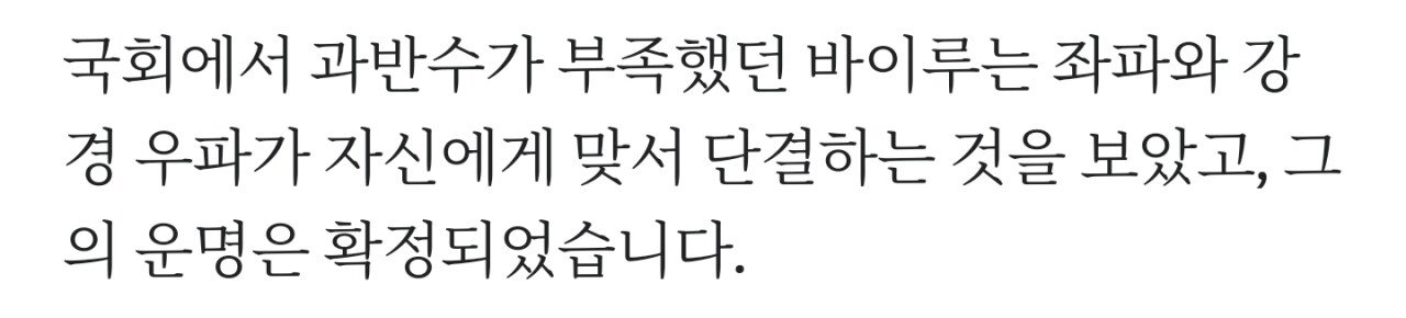 Screenshot_20250909_055841_Whale.jpg 프랑스 총리 축출 bbc기사 내가 이해한것