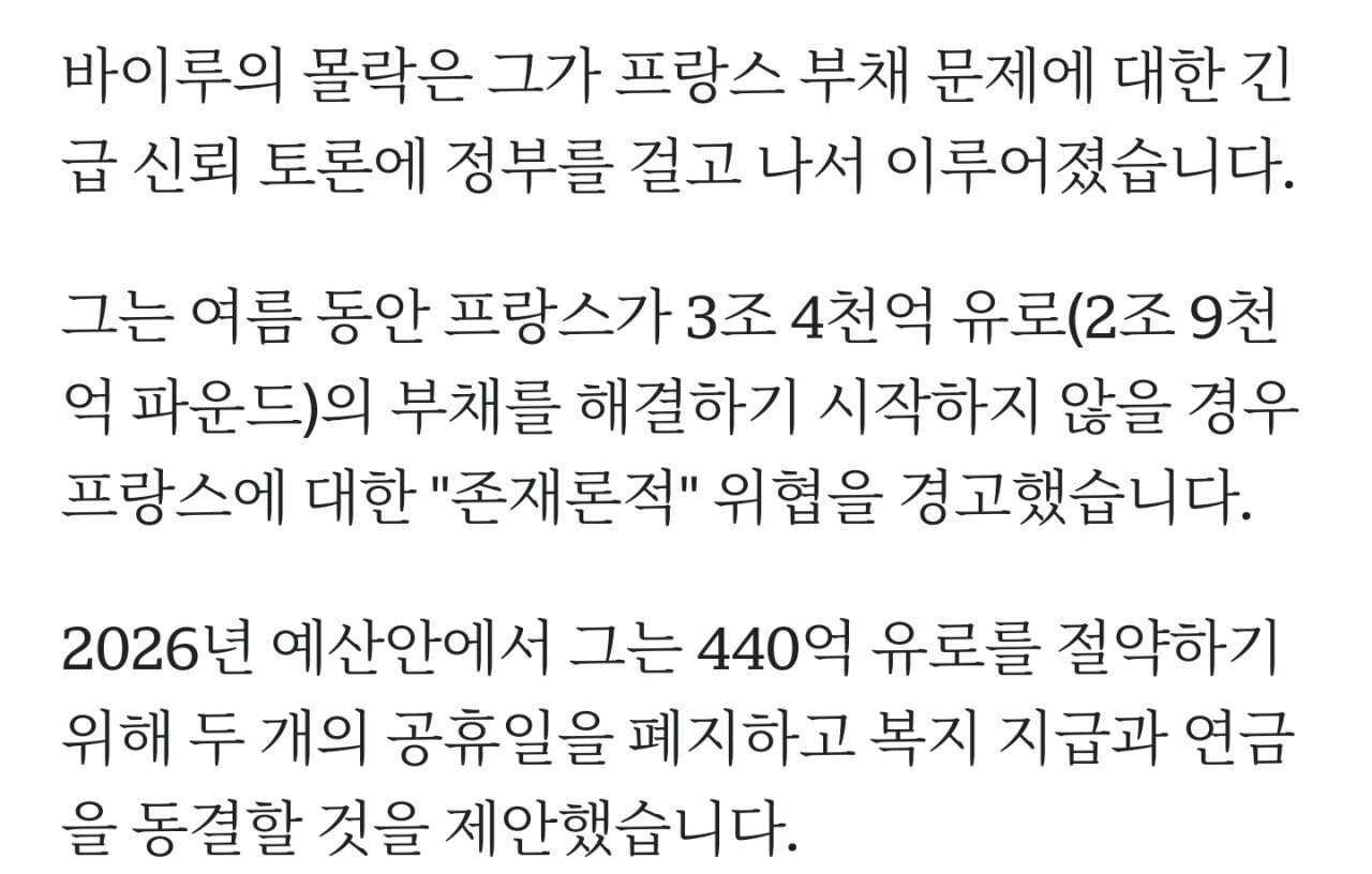 Screenshot_20250909_055906_Whale.jpg 프랑스 총리 축출 bbc기사 내가 이해한것