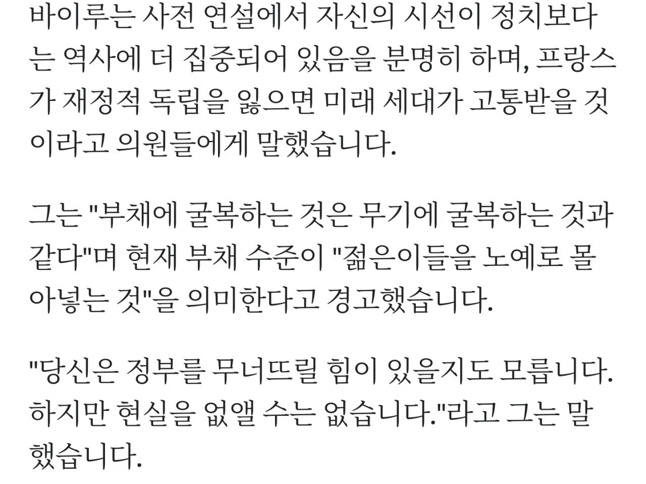 Screenshot_20250909_060455_Whale.jpg 프랑스 총리 축출 bbc기사 내가 이해한것