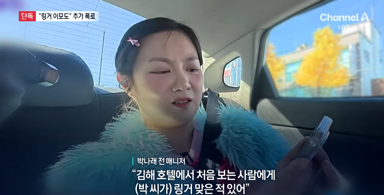 image.png (단) 박나래 전 매니저, 박나래 주사이모 말고 링거이모도 있었다