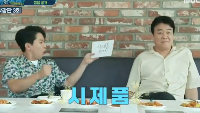 image.png 시제품 김치 브랜드명까지맞추는 백종원