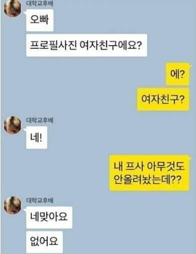 오빠 프로필사진 여자친구에요? 