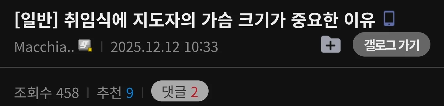 지도자의 가슴 크기가 중요한 이유