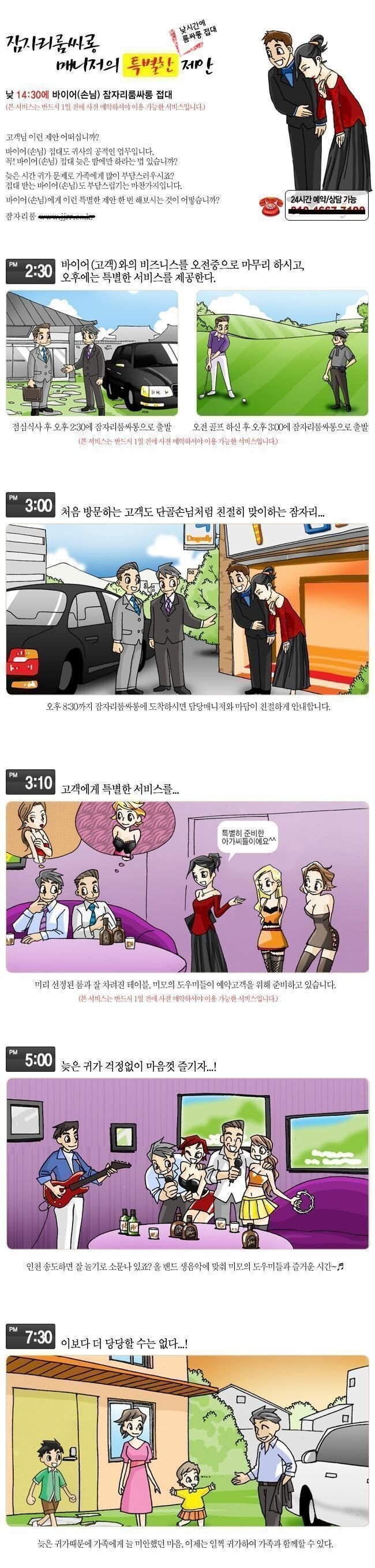 룸싸롱 홍보 레전드 