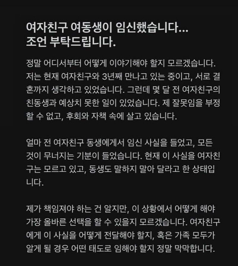 여자친구 여동생을 임신시켰다는 남자 