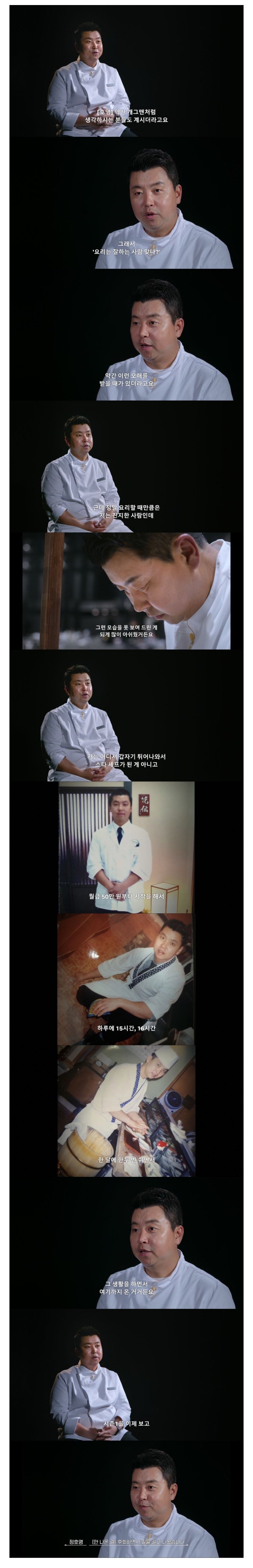 정호영 셰프가 흑백요리사2에 나가게 된 이유 