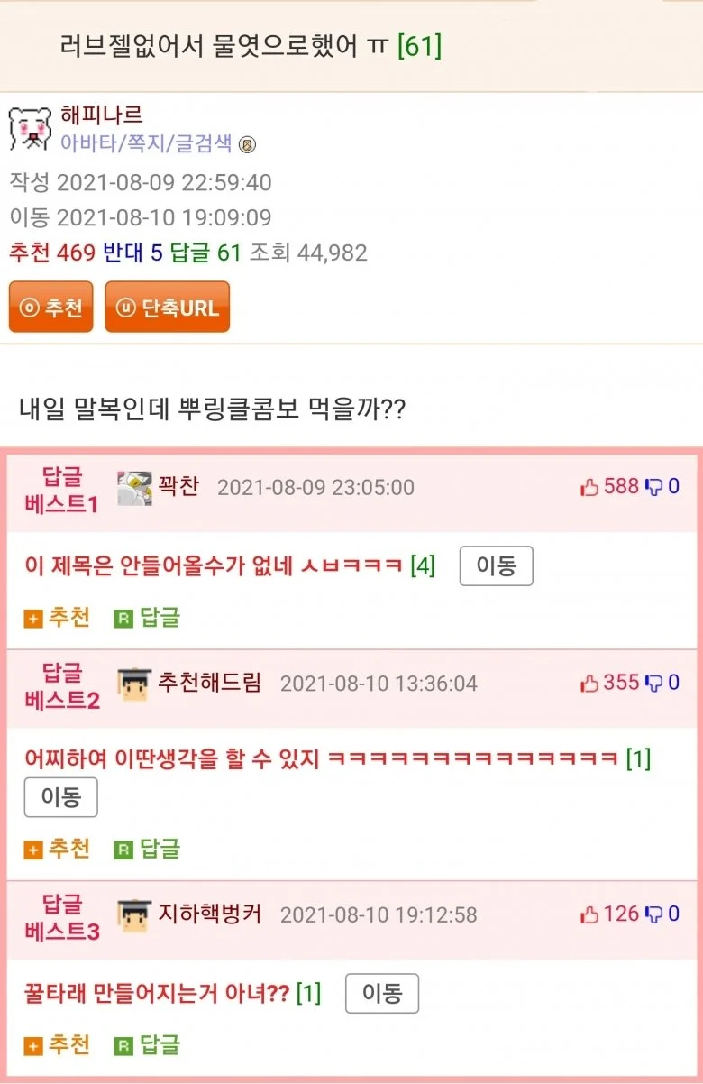 러브젤 없어서 물엿으로 했어ㅠ