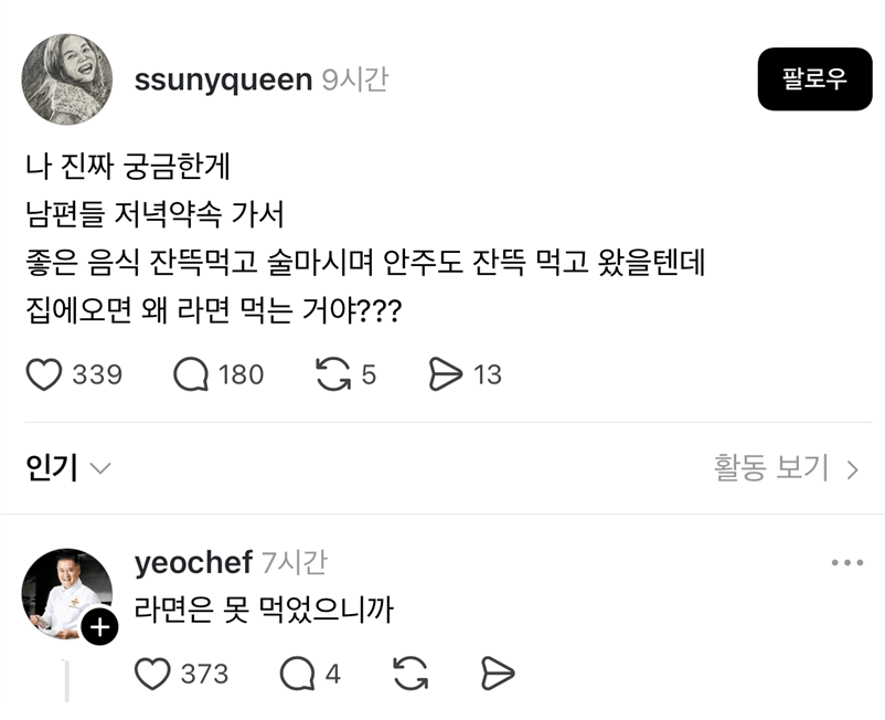 남편들이 술먹고 집에 들어와서 꼭 라면을 먹는 이유