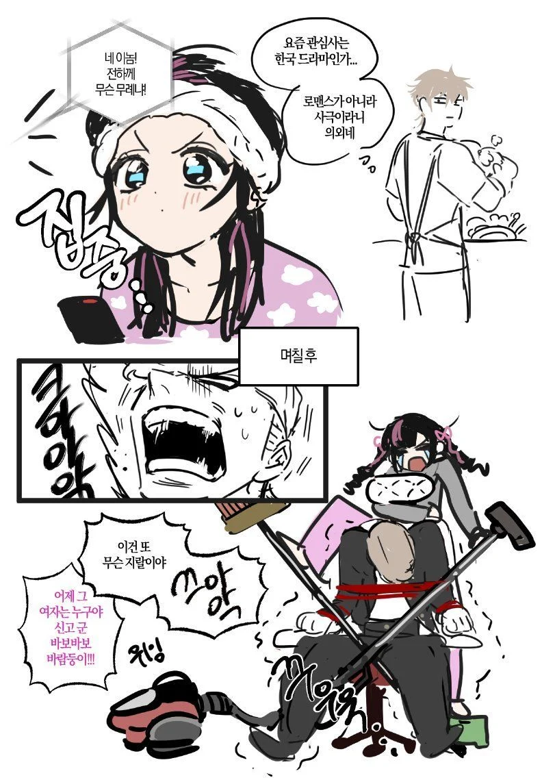 한국 드라마에 빠진 지뢰계 여친