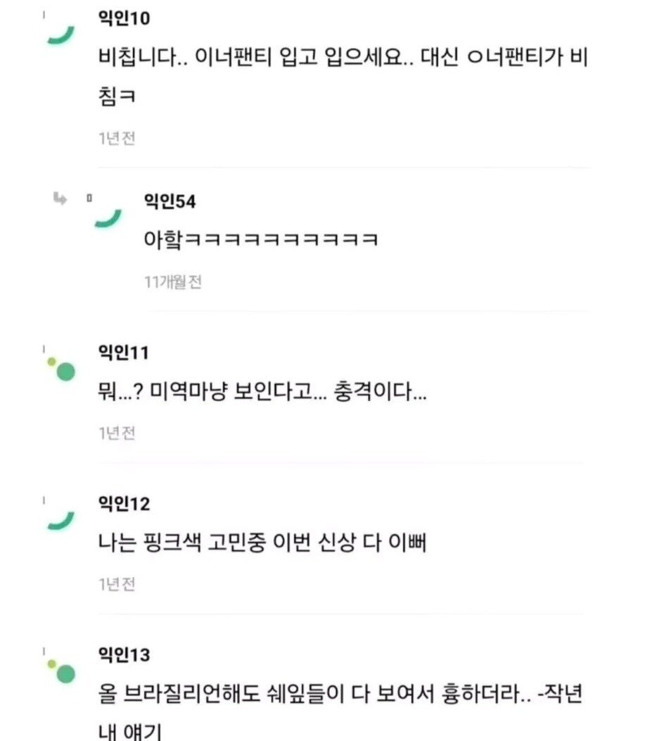 여자들이 흰색 비키니를 기피하는 이유 
