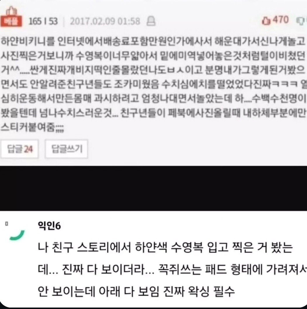 여자들이 흰색 비키니를 기피하는 이유 